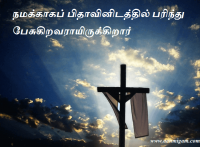 நமக்காகப் பிதாவினிடத்தில் பரிந்து பேசுகிறவராயிருக்கிறார்