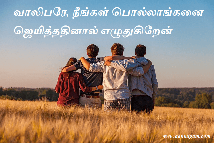 வாலிபரே, நீங்கள் பொல்லாங்கனை ஜெயித்ததினால் எழுதுகிறேன்