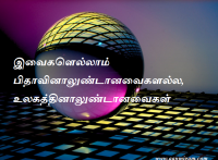 இவைகளெல்லாம் பிதாவினாலுண்டானவைகளல்ல, உலகத்தினாலுண்டானவைகள்