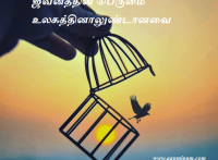 ஜீவனத்தின் பெருமை உலகத்தினாலுண்டானவை