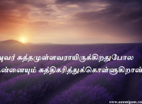 அவர் சுத்தமுள்ளவராயிருக்கிறதுபோல தன்னையும் சுத்திகரித்துக்கொள்ளுகிறான்