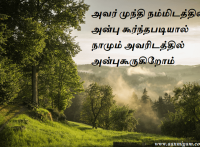 அவர் முந்தி நம்மிடத்தில் அன்பு கூர்ந்தபடியால் நாமும் அவரிடத்தில் அன்புகூருகிறோம்.