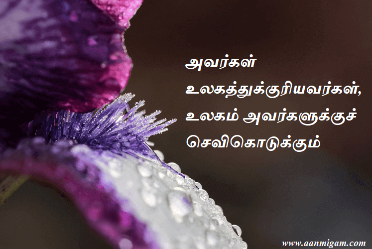அவர்கள் உலகத்துக்குரியவர்கள், உலகம் அவர்களுக்குச் செவிகொடுக்கும்.