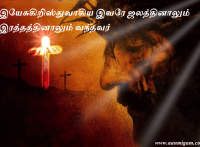 இயேசுகிறிஸ்துவாகிய இவரே ஜலத்தினாலும் இரத்தத்தினாலும் வந்தவர்