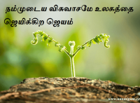 நம்முடைய விசுவாசமே உலகத்தை ஜெயிக்கிற ஜெயம்.