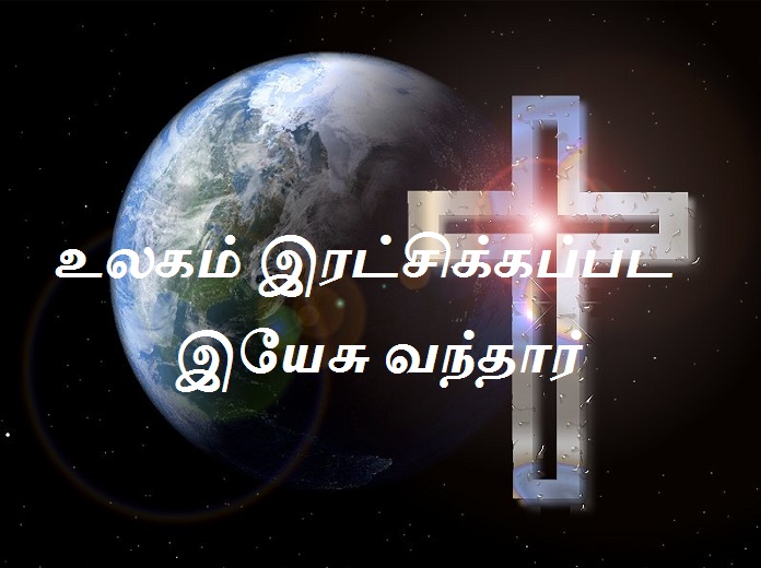 இயேசு