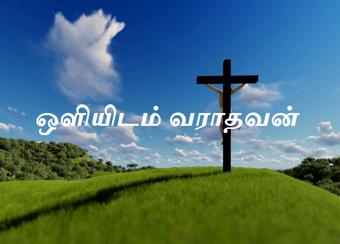 ஒளியிடம்