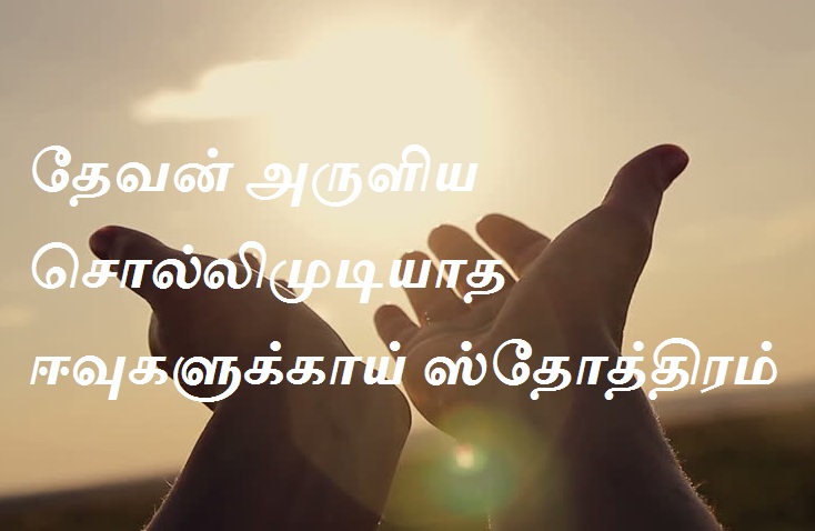 ஸ்தோத்திரம்