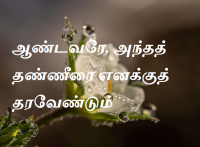 தரவேண்டும்