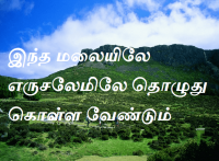 மலையிலே