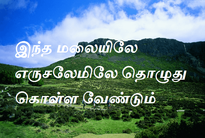 மலையிலே