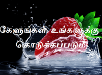 கேளுங்கள்