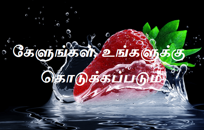 கேளுங்கள்