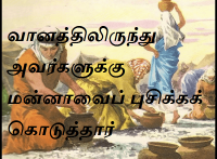 வானத்திலிருந்து