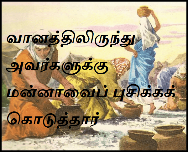 வானத்திலிருந்து