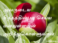 சித்தத்தின்படி