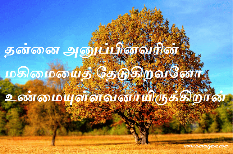 உண்மையுள்ளவனாயிருக்கிறான்