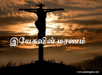 இயேசுவின் மரணம்
