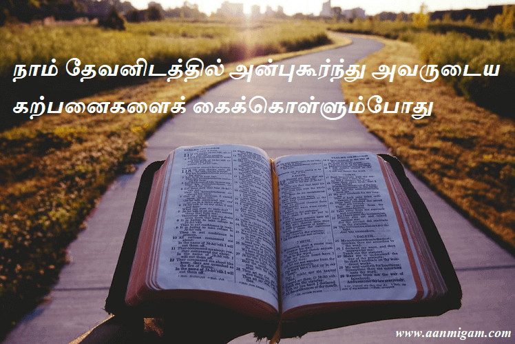 நாம் தேவனிடத்தில் அன்புகூர்ந்து அவருடைய கற்பனைகளைக் கைக்கொள்ளும்போது